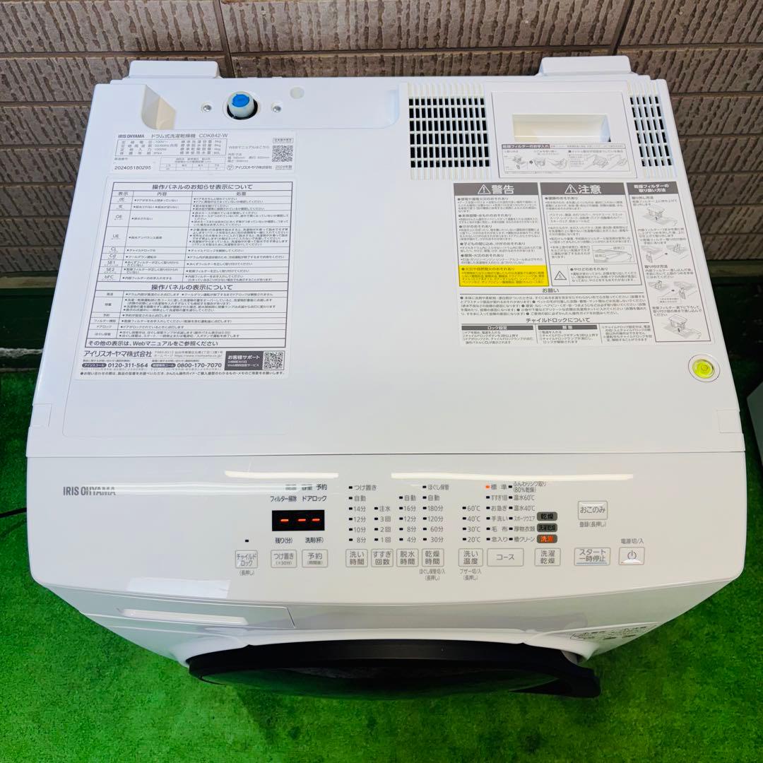 美品 24年製 8.0kg ドラム式洗濯機 アイリスオーヤマ【地域限定配送無料】