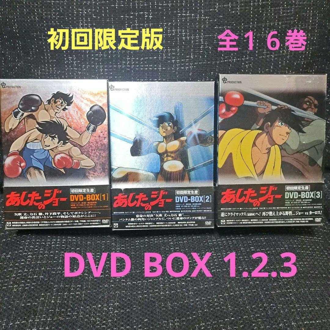 あしたのジョー DVD-BOX 1.2.3全16巻セット あしたのジョー DVD 全16巻セット - メルカリ
