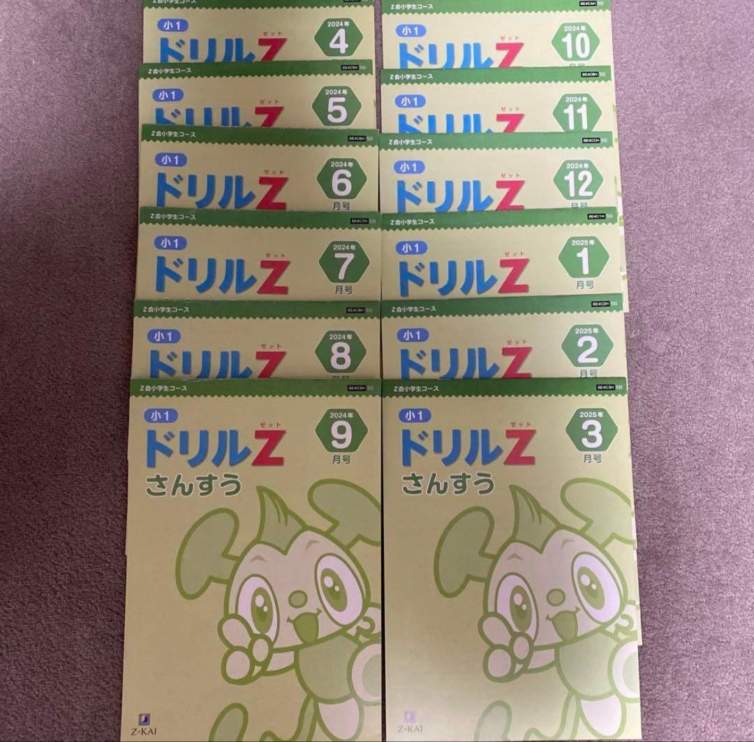 Z会 小1 ワーク 最新版 2024年度 1年分 未記入多々あり - メルカリ