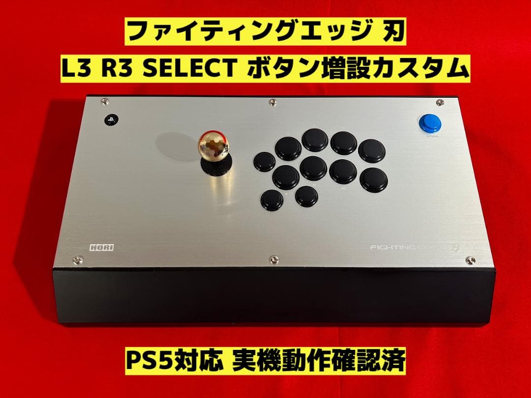 ファイティングエッジ 刃 FIGHTING EDGE ボタン増設カスタム - メルカリ