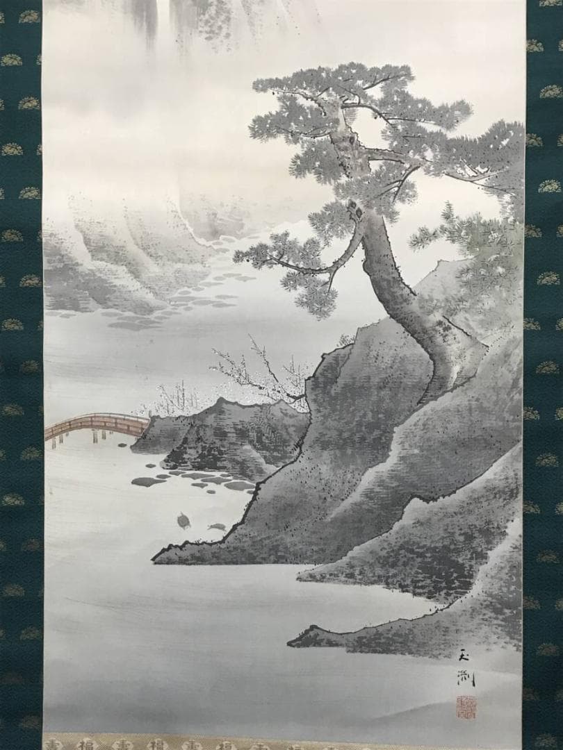 真作】玉渕/蓬莱山図/祝事山水図/掛軸/名家伝来/AB-883