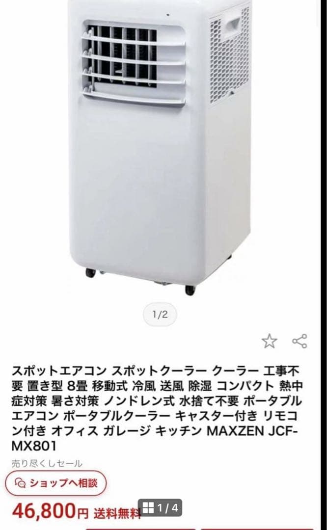 スポットエアコン JCF-MX801 JCF-MX801｜maxzen（マクスゼン）