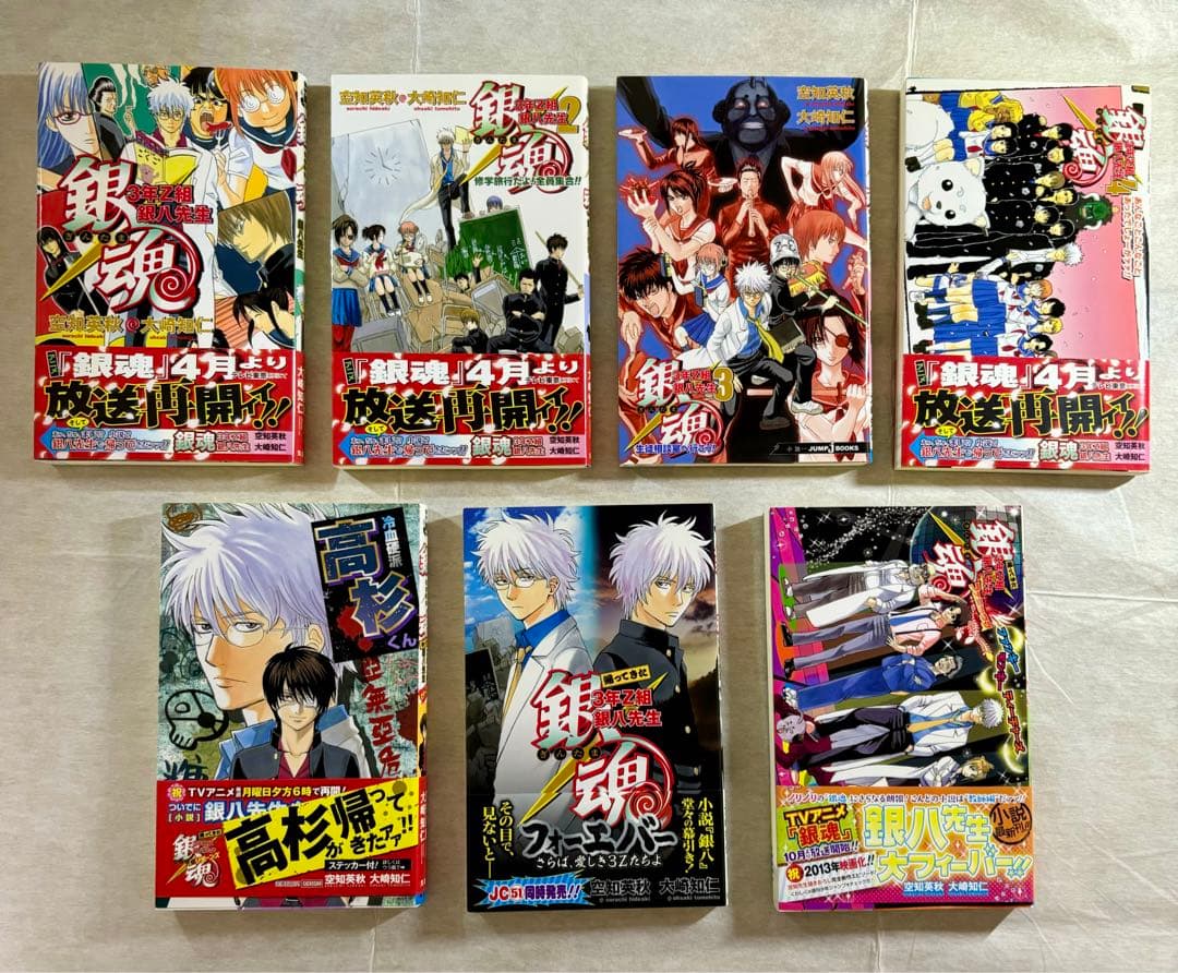 美品☆銀魂 3年Z組銀八先生 全7巻完結セット アニメ化決定！ - メルカリ