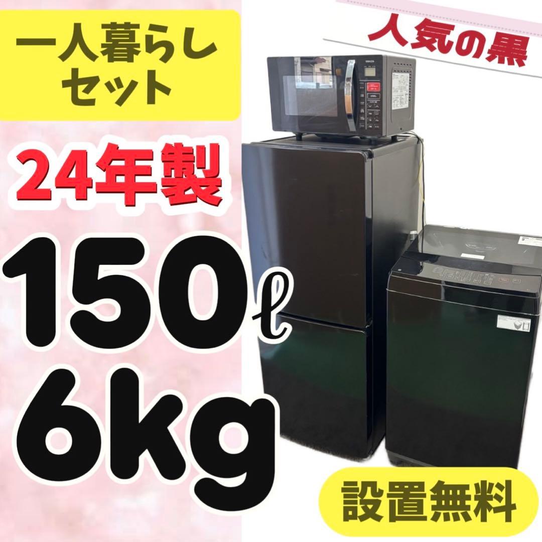 46⭕️冷蔵庫　洗濯機　電子レンジ　一人暮らし　黒　中古　安い　綺麗　設置無料 中古家電セット 一人暮らし 格安 新生活応援 冷蔵庫 洗濯機 電子レンジ