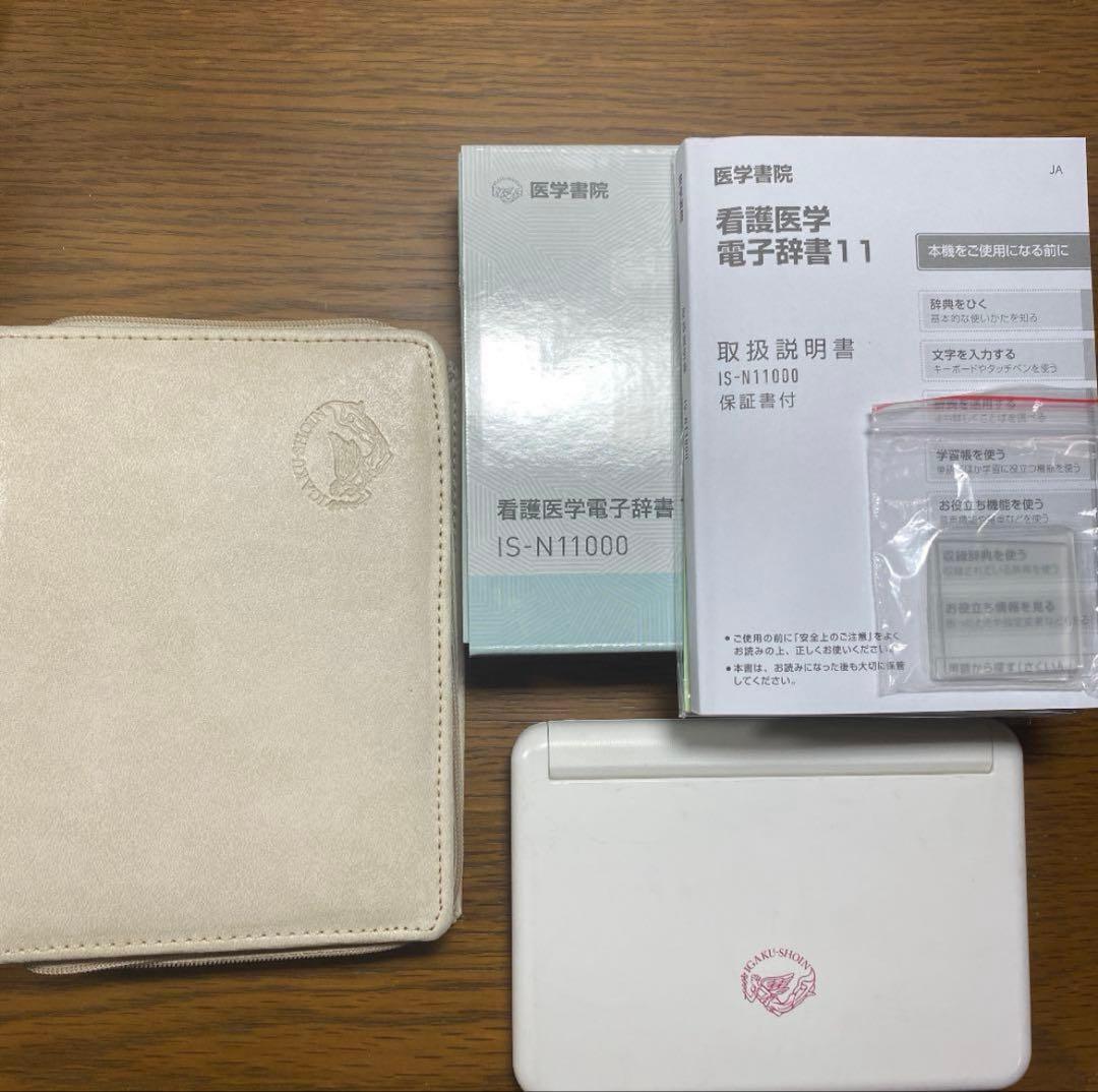 医学書院 看護医学電子辞書11 電子辞書 IS-N11000 看護医学電子辞書11 〈IS-N11000〉 |本 | 通販 | Amazon