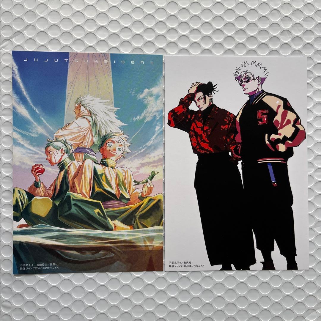 最強ジャンプ 2026年2月号付録 呪術廻戦 モジュロ イラストカード 2