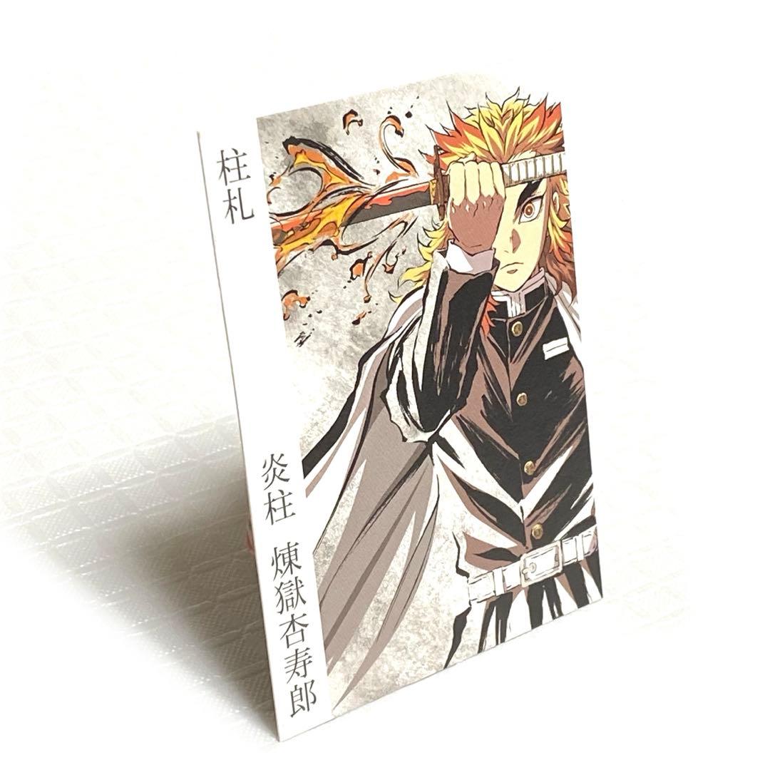 鬼滅の刃 柱展〈柱札/炎柱 煉獄杏寿郎〉入場者特典【柱紹介QRコード