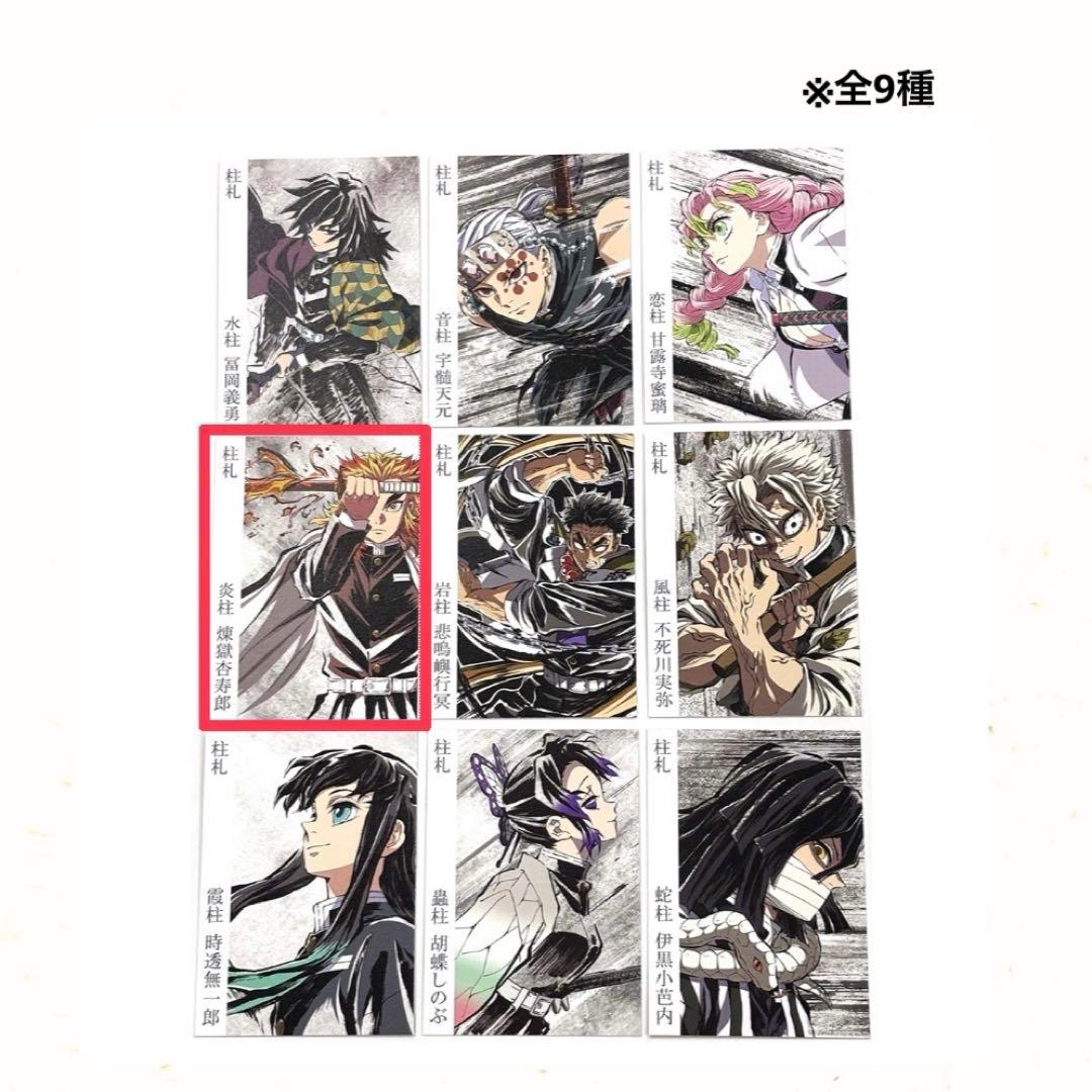 鬼滅の刃 柱展〈柱札/炎柱 煉獄杏寿郎〉入場者特典【柱紹介QRコード