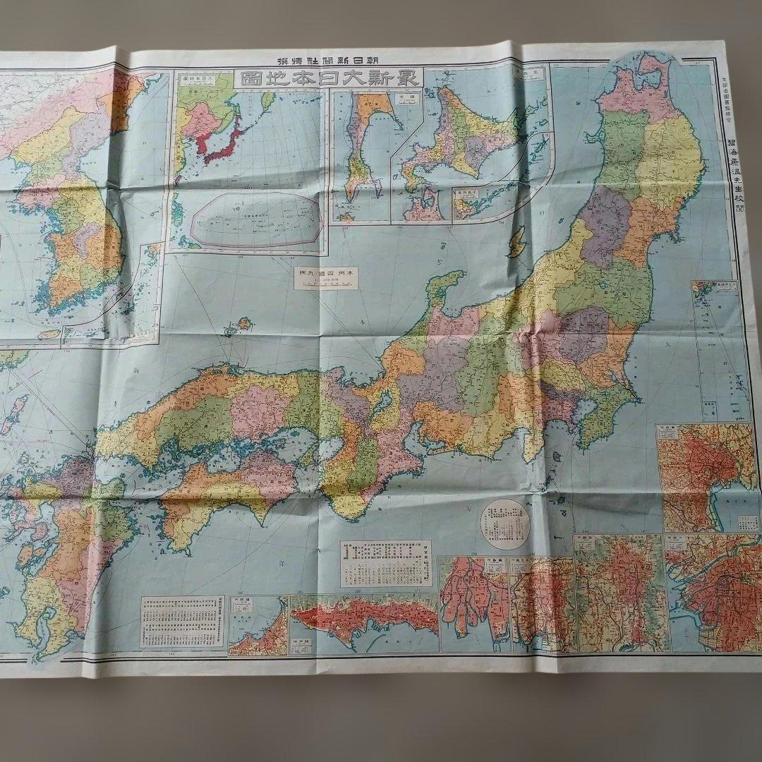 昭和レトロ 最新大日本地圖 碧海康温先生 校閲 昭和8年発行 入手困難