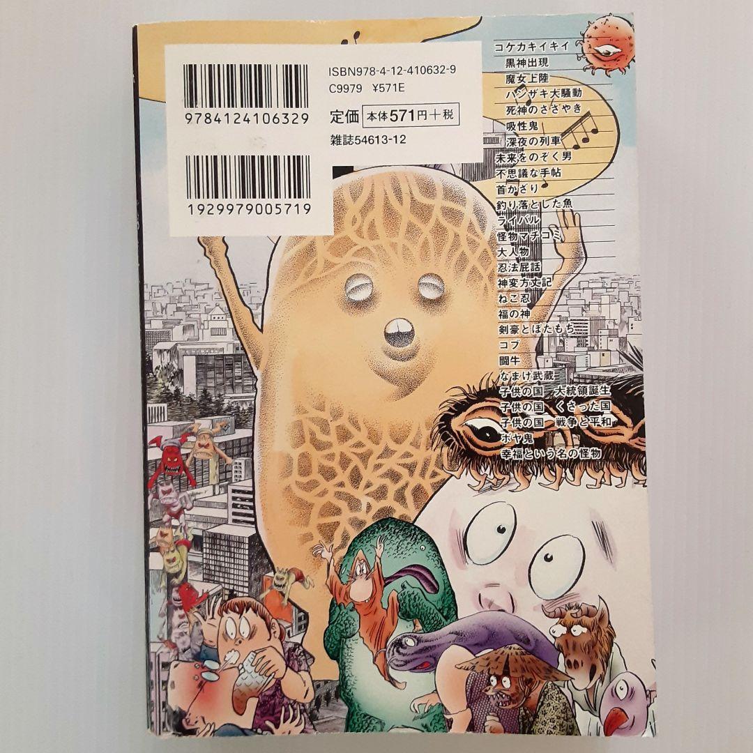 水木しげる妖怪傑作選 不思議な手帖【希少本】 - メルカリ