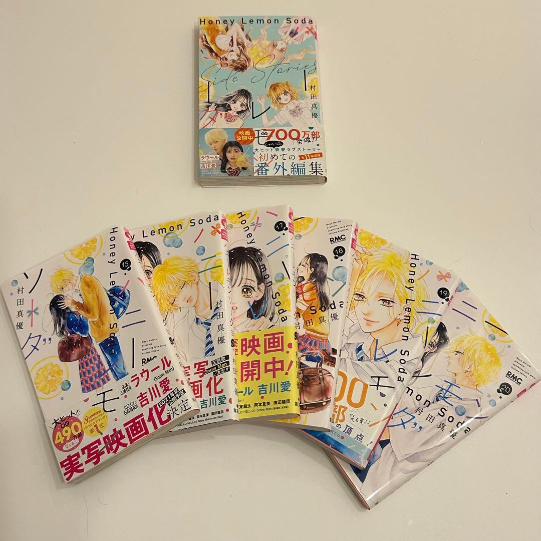 ハニーレモンソーダ 1〜21巻＋番外編 おまけつき 13巻14巻は無し
