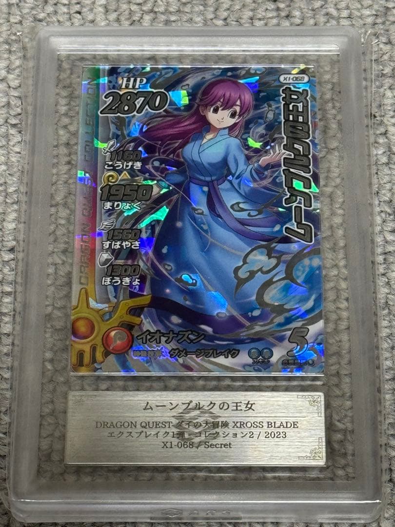 【鑑定書付】 ARS10+ ダイの大冒険 ムーンブルクの王女 2026年最新】クロスブレイド ムーンブルクの人気アイテム - メルカリ