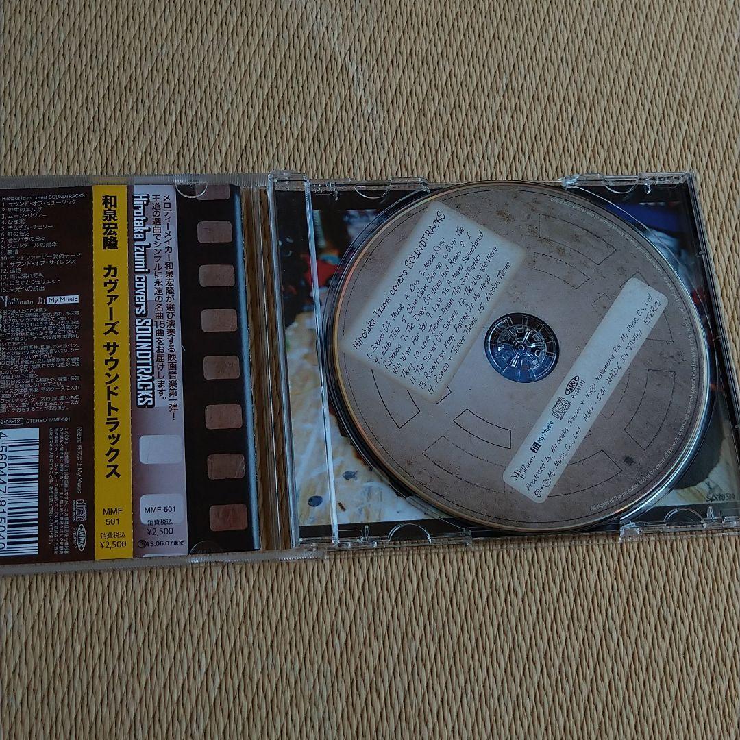 カヴァーズ サウンドトラックス 和泉宏隆