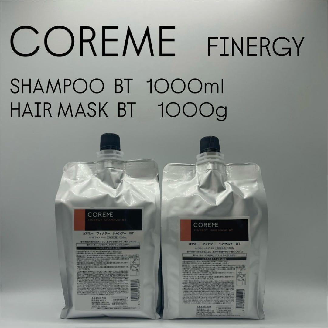 コアミーフィナジーBS シャンプーヘアマスクセット 試してみた COREME