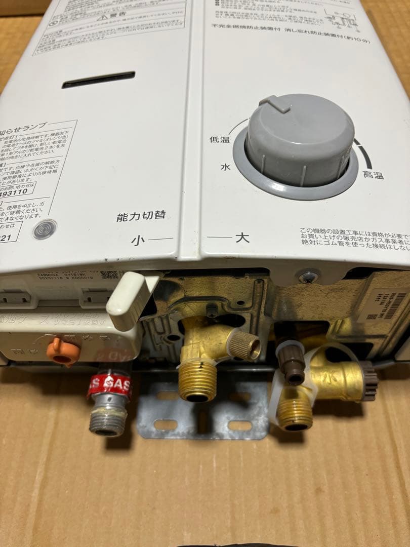 湯沸器 瞬間湯沸かし器 先どめ式 都市ガス用 2023年12月