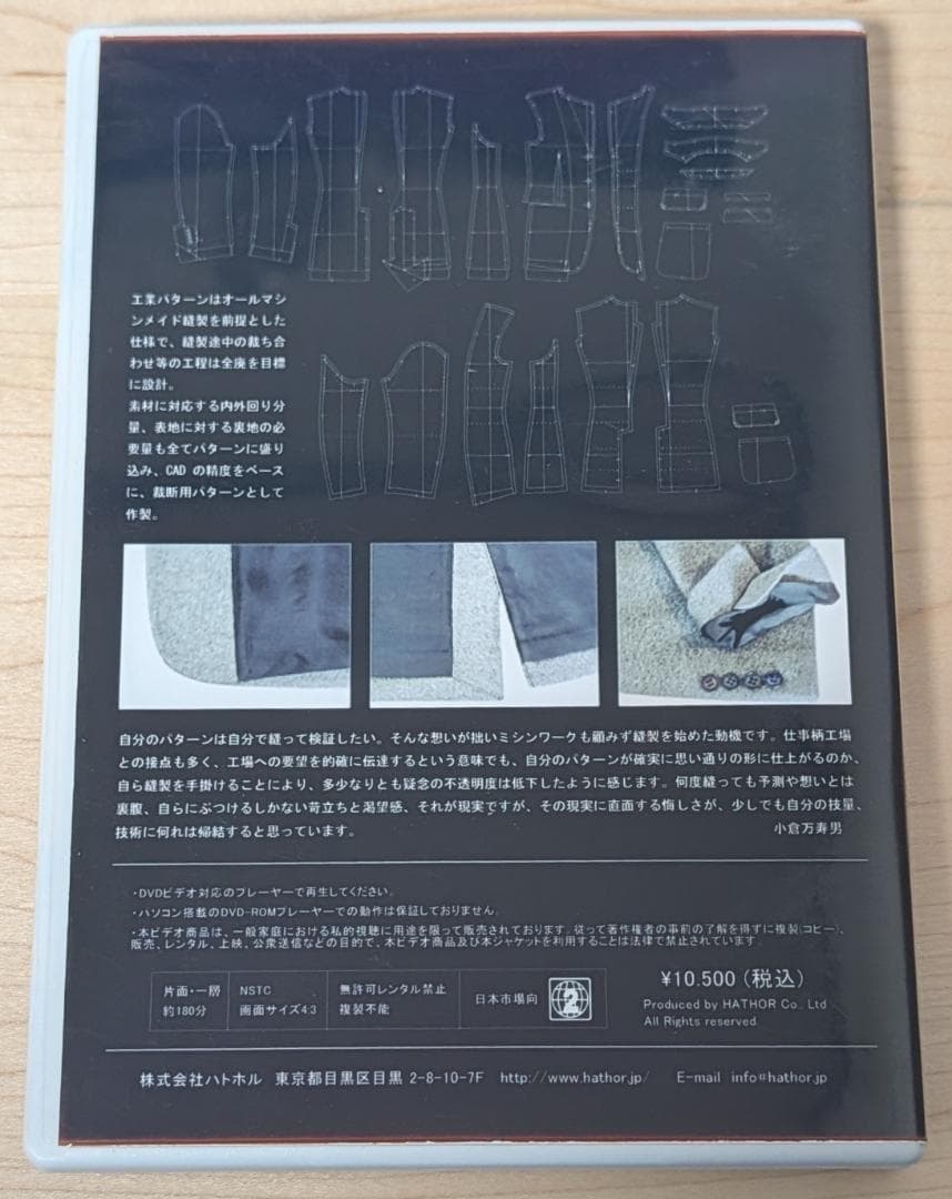 TAILORED SEWING 小倉万寿男 DVD ハトホル