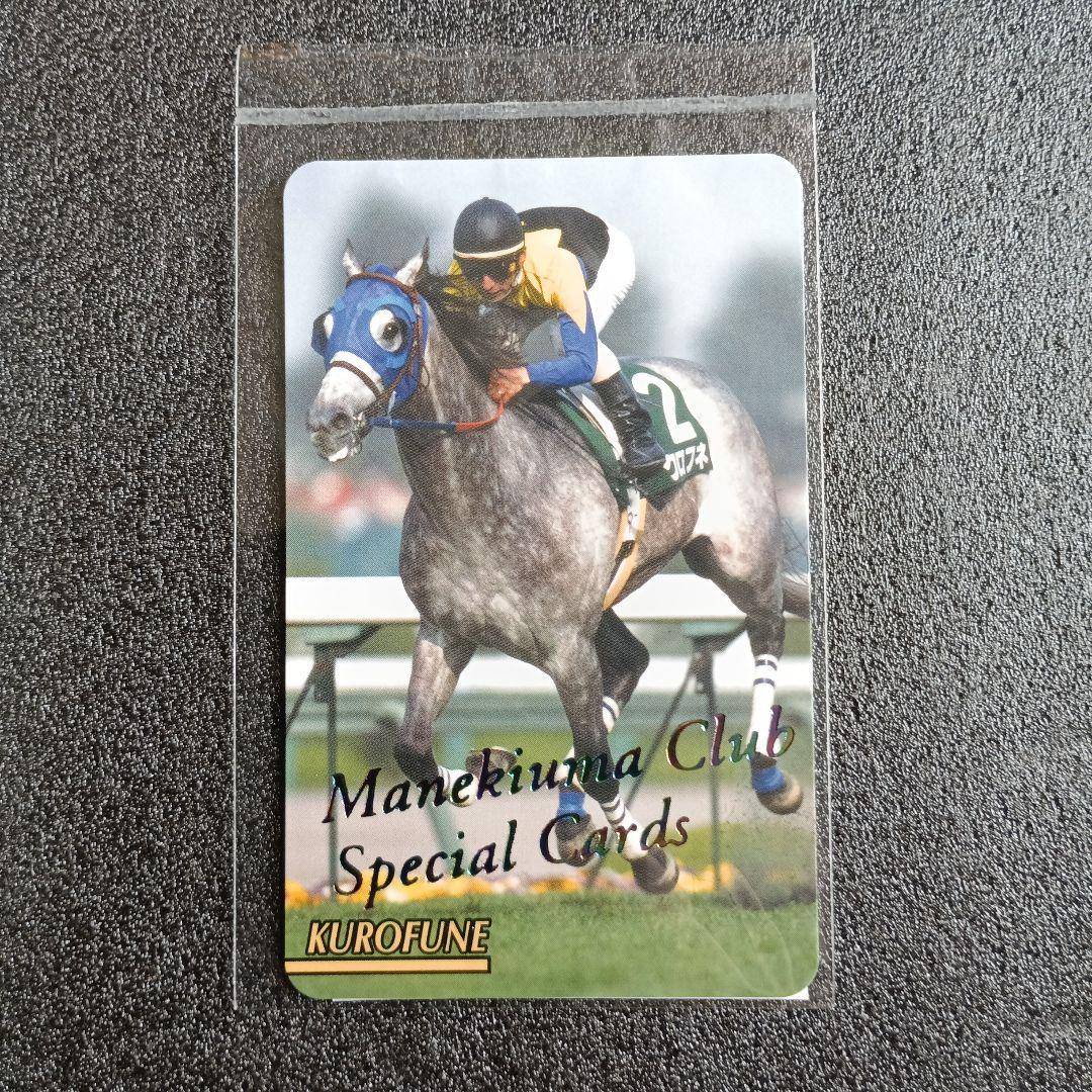 クロフネまねき馬レインボーカードJ-229未開封1つ　競馬 ソダシ】15枚限定 レインボーカード まねき馬倶楽部 未開封 証明書付き