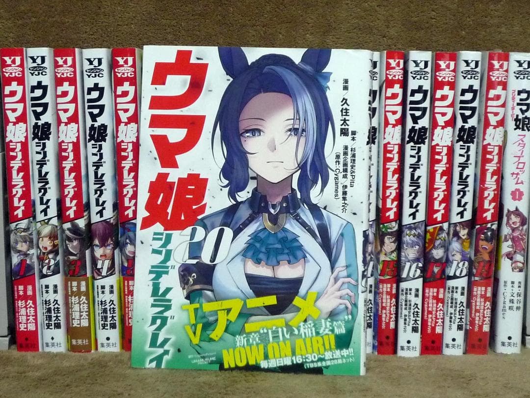 ウマ娘 シンデレラグレイ 全巻セット 集英社（SHUEISHA） ウマ娘 シンデレラグレイ 1〜22巻 全巻セット 全巻