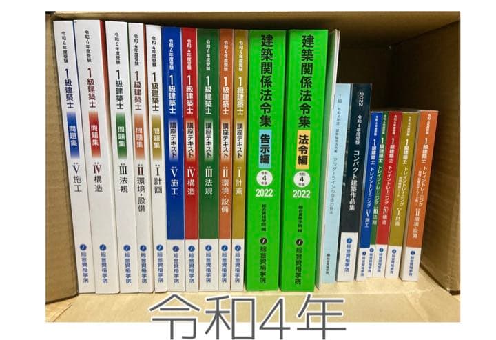 一級建築士2022(令和4年度)受験セット 令和4年度版 1級建築士試験学科厳選問題集500+125 | 総合資格学院