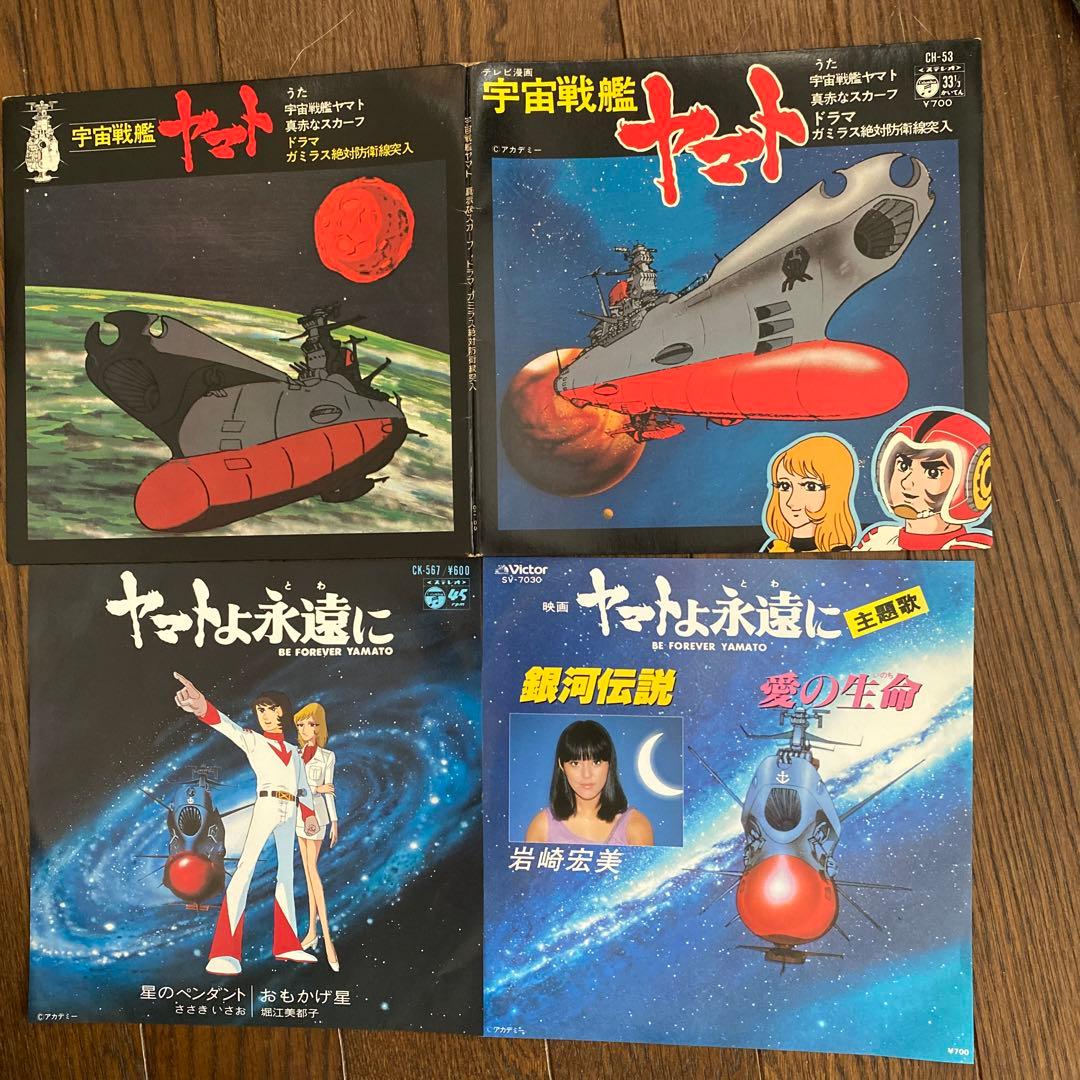 宇宙戦艦ヤマト。レコード3枚セット。 - メルカリ