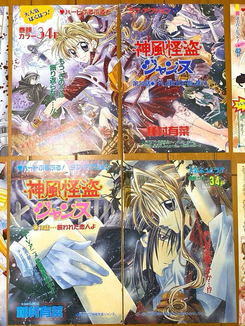 神風怪盗ジャンヌ・時空異邦人KYOKO 種村有菜 カラー扉絵 切り抜き