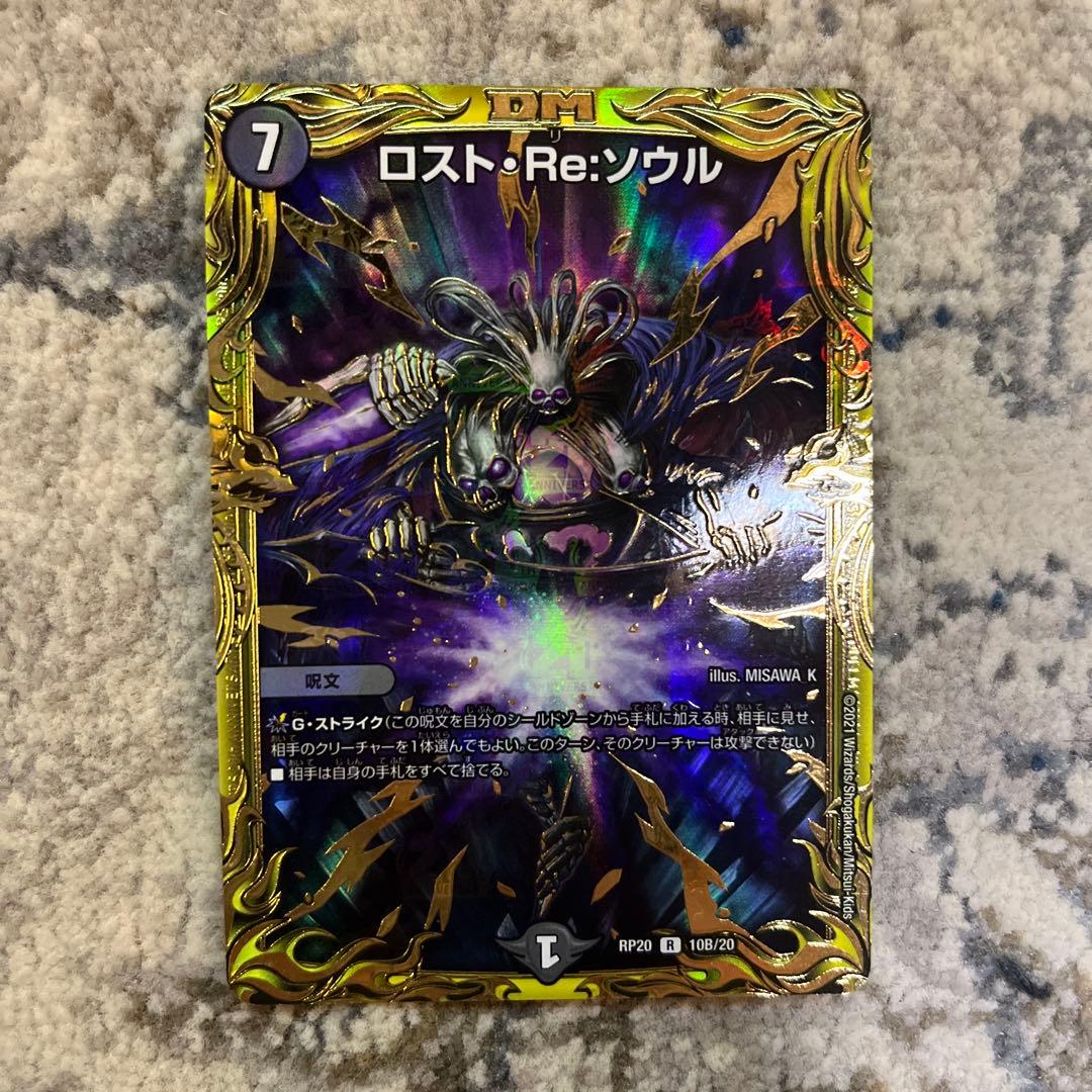 デュエマ ロストreソウル b - メルカリ