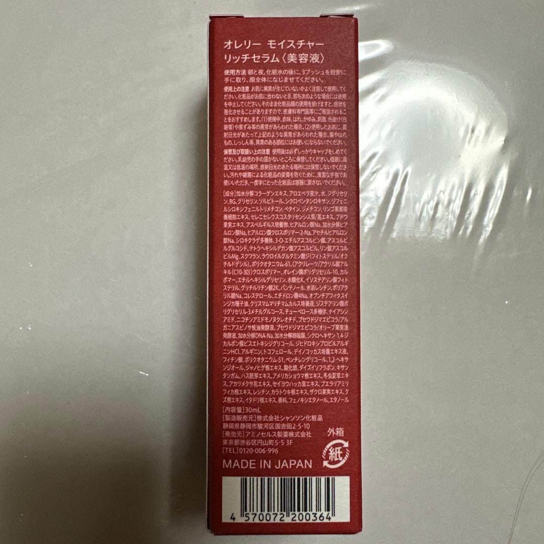 【未開封　匿名発送】Aurelieプレミアム集中5点セットSALE