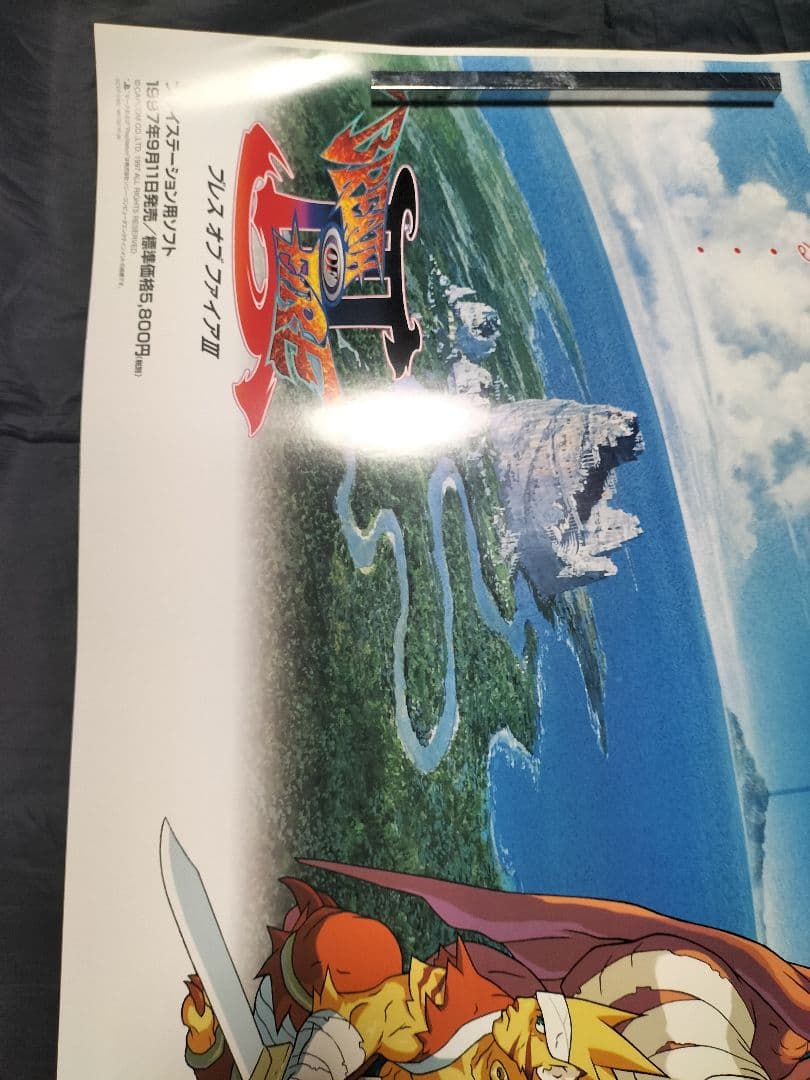 店頭 販促 ポスター ブレスオブファイアⅢ Breath of Fire3 - メルカリ