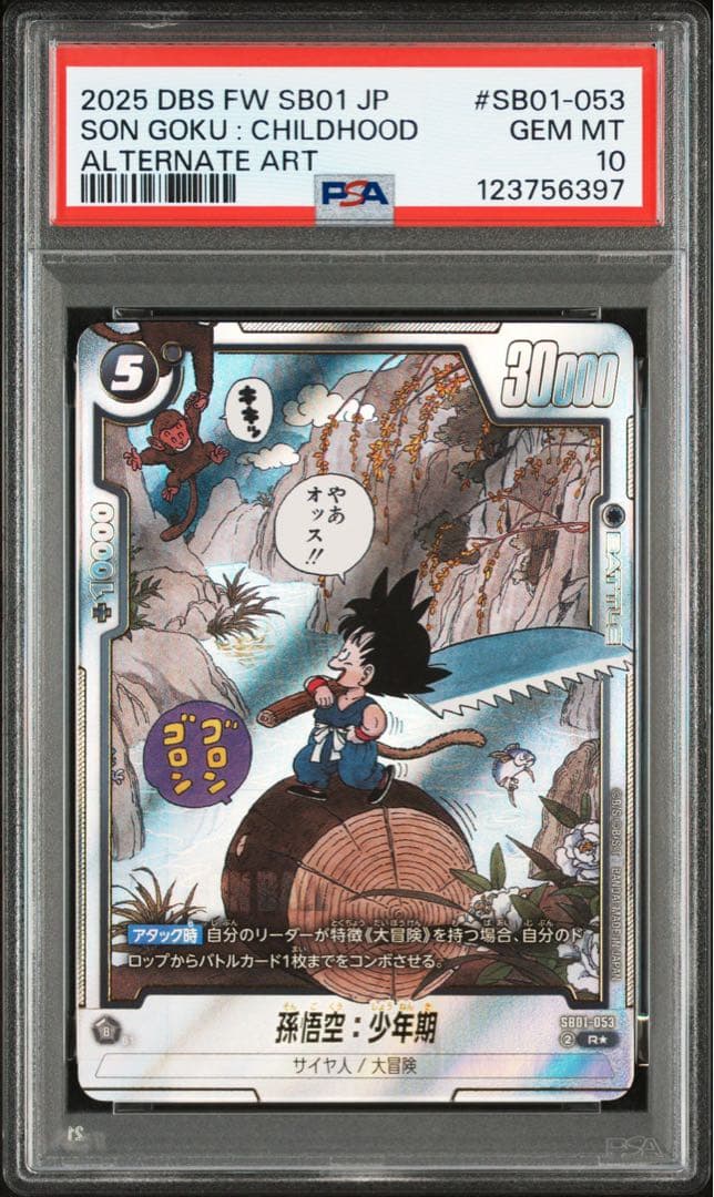 ②【 PSA10】孫悟空　少年期　パラレル　フュージョンワール PSA10 孫悟空少年期 パラレル フュージョンワールド SB01-053 PSA10