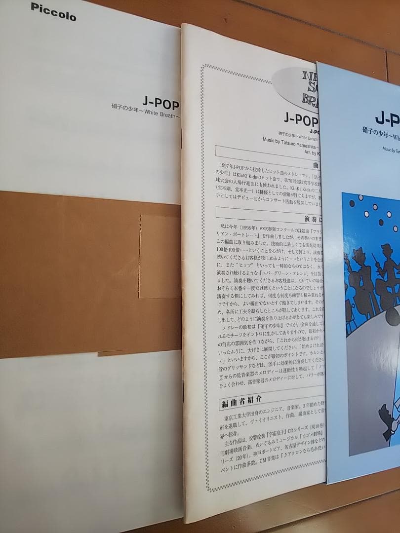 吹奏楽　楽譜　J-POP　“ヒッツ”　ニューサウンズインブラス