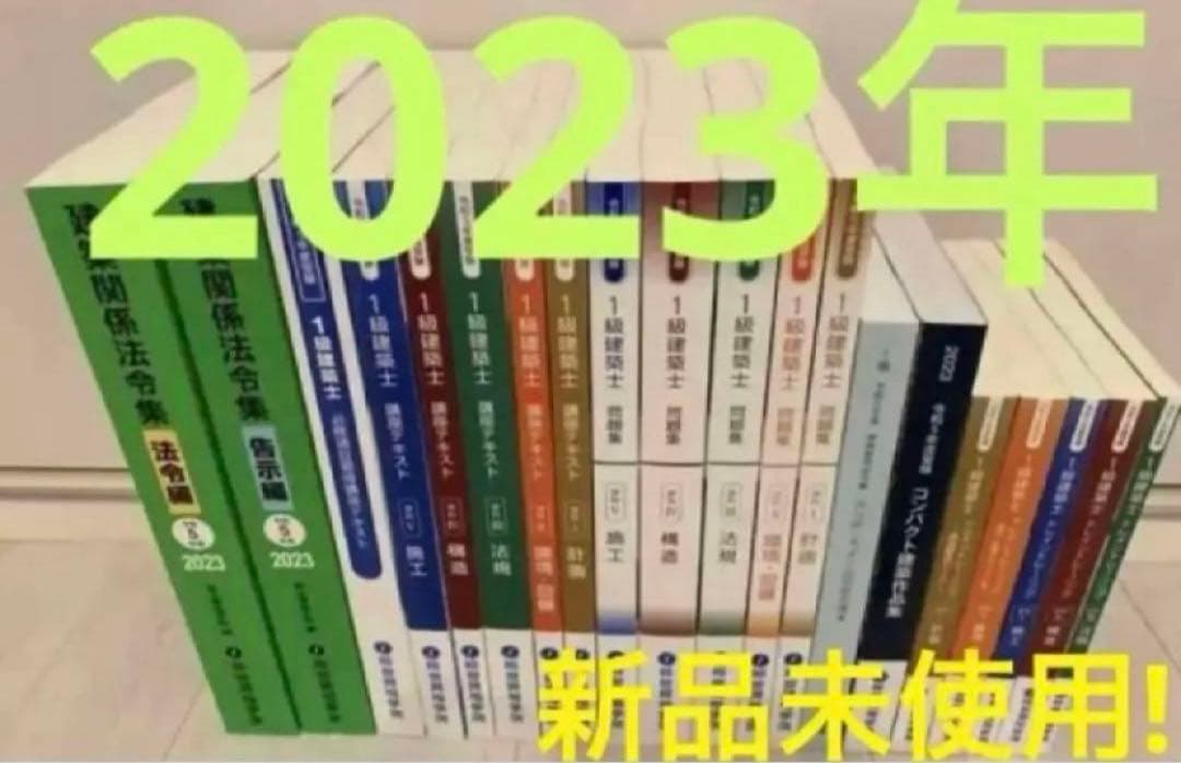 こ*ま様 ☆★新品未使用!★☆令和5年 一級建築士 総合資格学院 テキスト 令和5年度 一級建築士 必修項目修得講座テキスト 総合資格学院 - メルカリ
