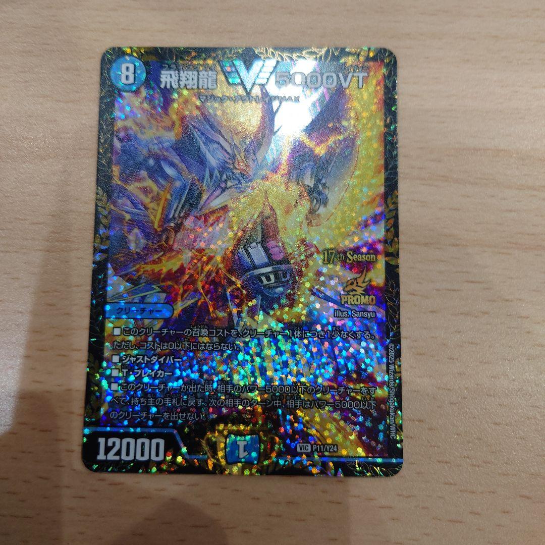 飛翔龍5000vt プロモ 飛翔龍 5000VT TR1/TR9 VIC｜デュエマシングルカード通販｜Cloveストア