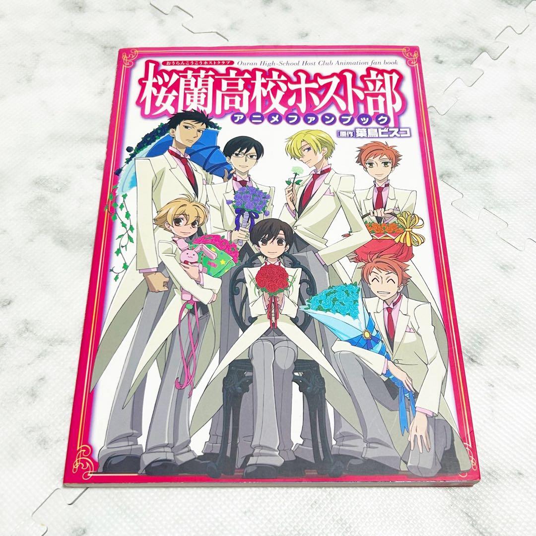 ♡レア‼︎初版本♡桜蘭高校ホスト部＊アニメファンブック 葉鳥ビスコ