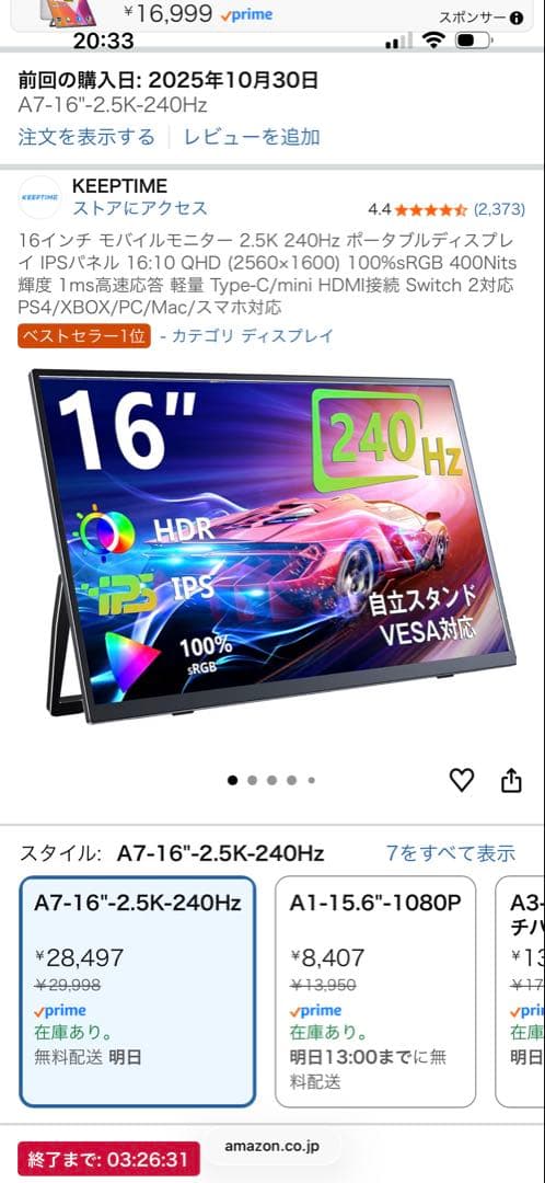 KEEPTIME モバイルモニター 16インチ 2.5K 240Hz ケース付き