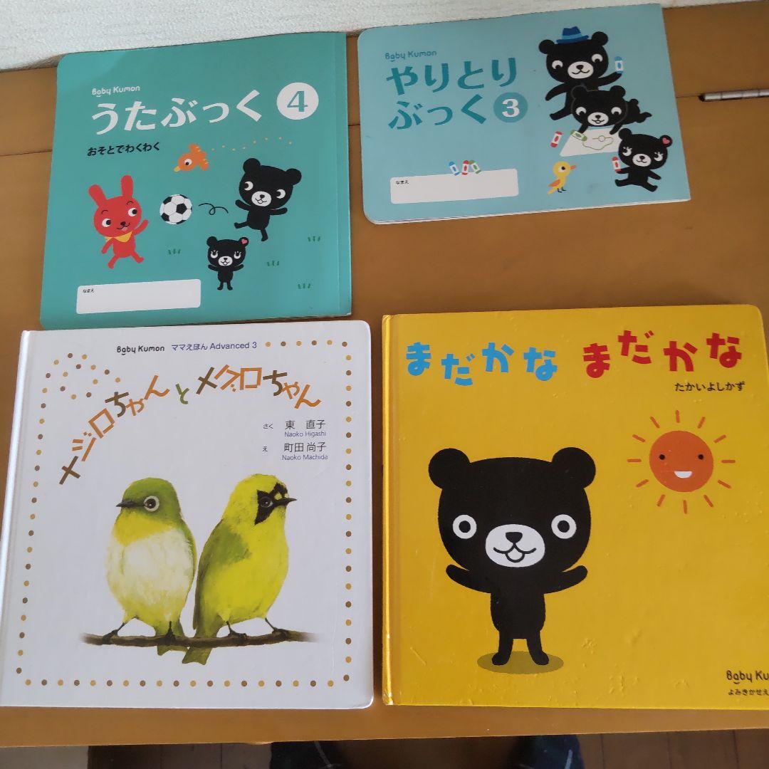 ベビーくもん 絵本2冊 やりとりぶっく CD付き うたぶっく - メルカリ