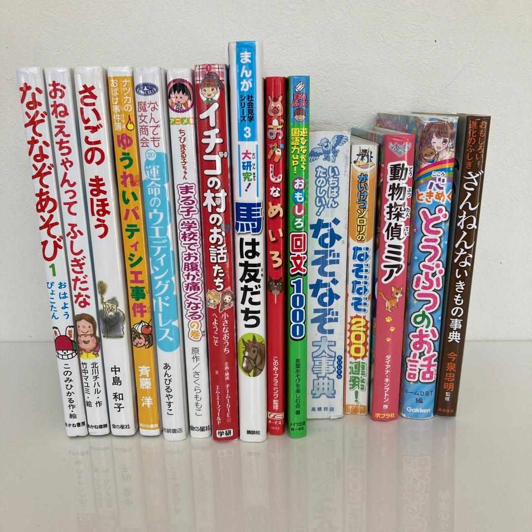 小学校低学年〜中学年本まとめ売り 女子向け 15冊セット - メルカリ