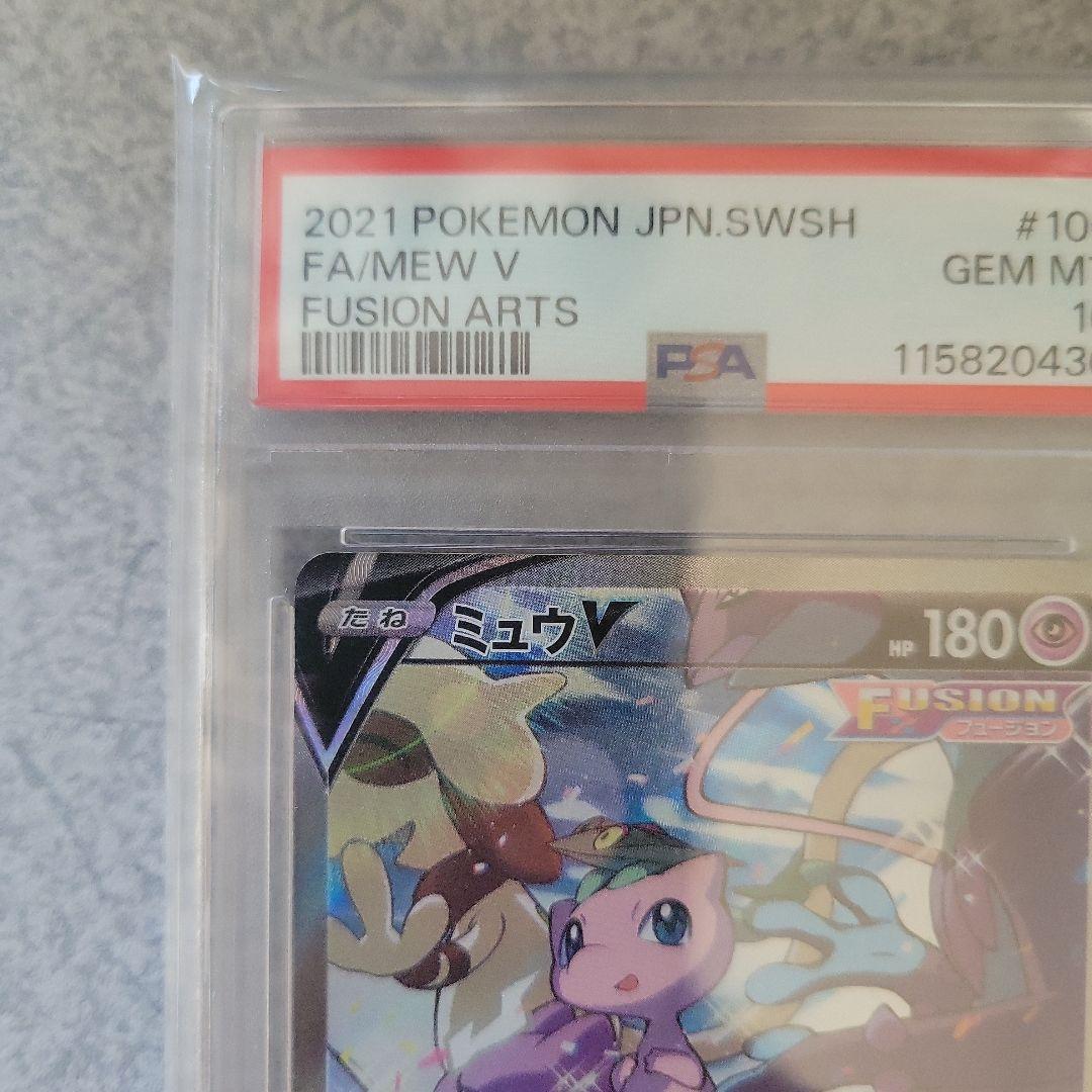 ミュウV SR PSA10、ミュウVMAX HR PSA10 連番 - メルカリ