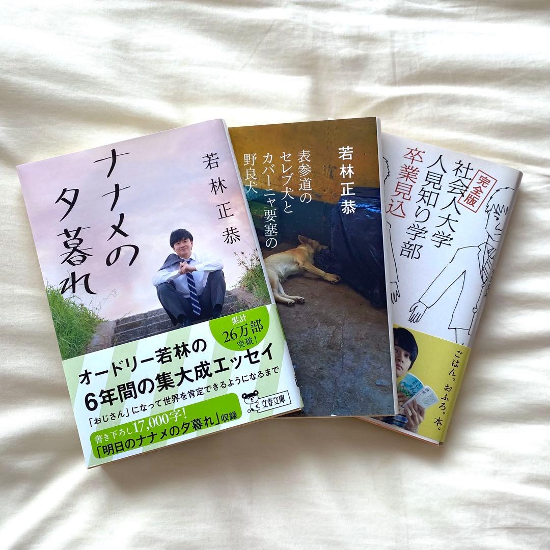 文庫本 3冊 まとめ売り - メルカリ