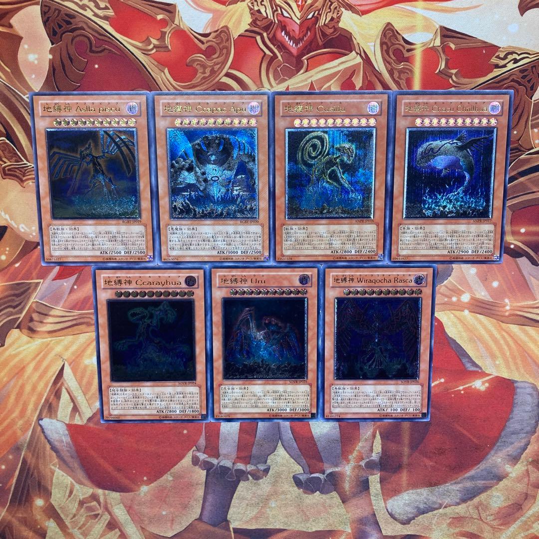 遊戯王 地縛神 地爆神 自縛神 自爆神 レリーフ 7枚 セット - メルカリ