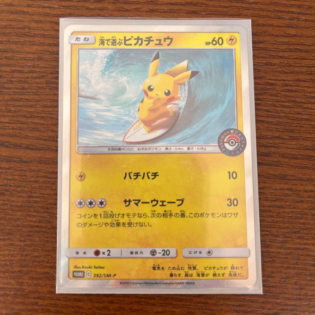 海で遊ぶピカチュウ - メルカリ