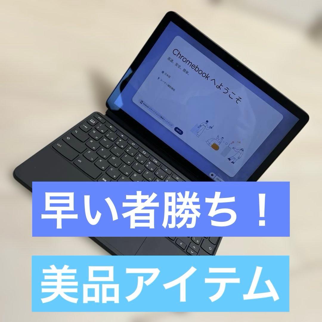 【美品】Lenovo chromebook IdedPad Duet レノボ 10.95型 2in1 ノートパソコン Lenovo Chromebook Duet Gen9 ルナグレー