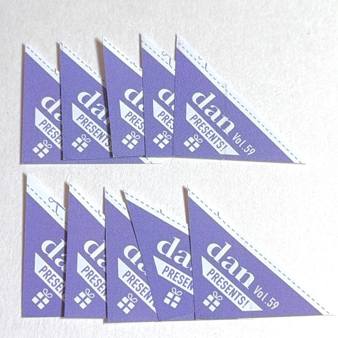 応募券 10枚 TVガイドdan vol.59 - メルカリ