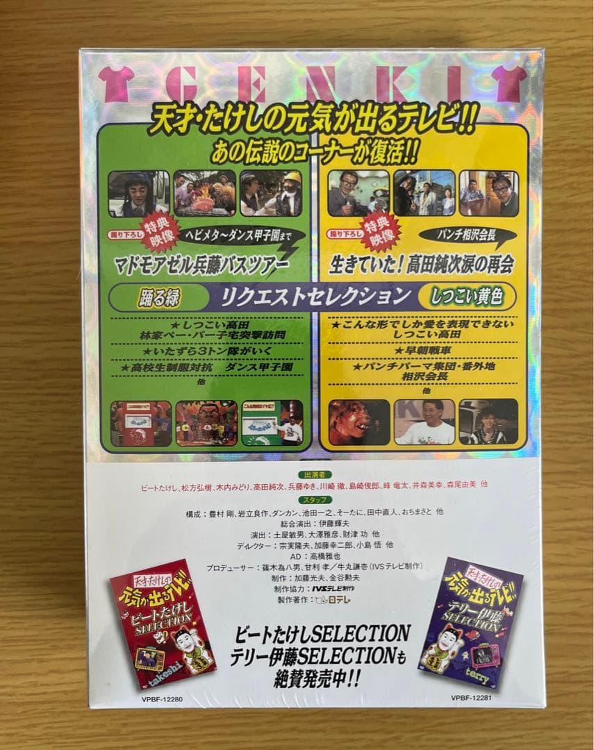 天才・たけしの元気が出るテレビ!! DVD-BOX 2〈初回限定生産・2枚組〉