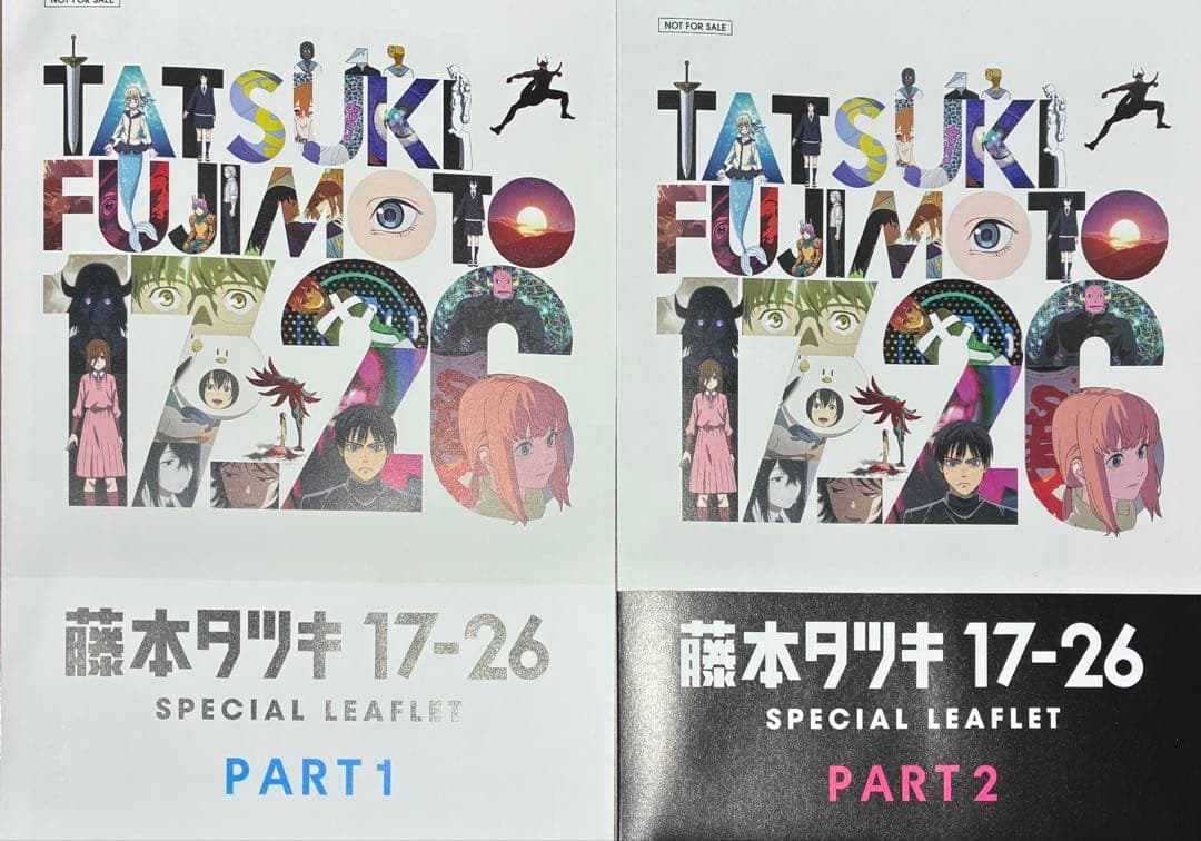 藤本タツキ17-26 スペシャルリーフレット Part1 Part2 - メルカリ