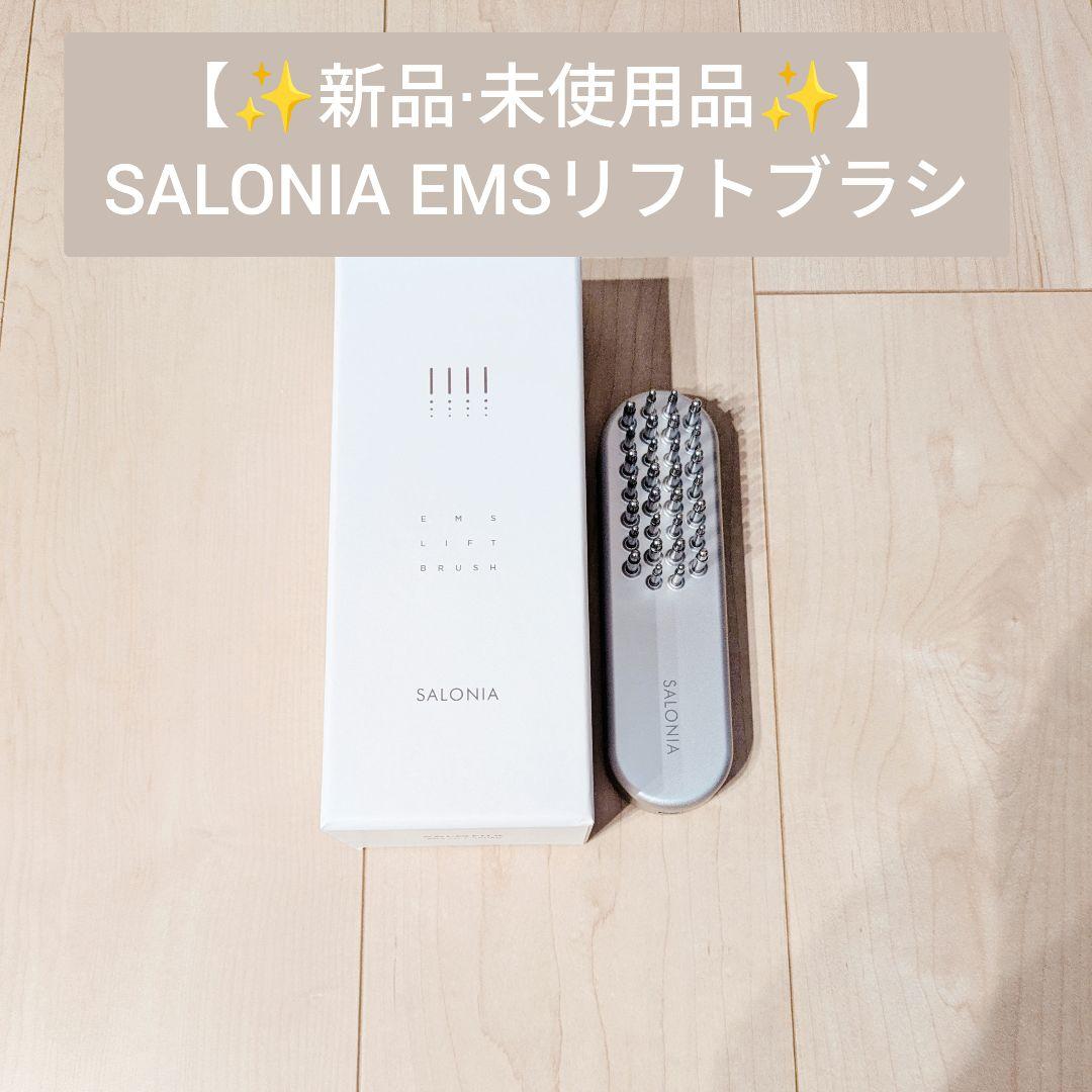 ヒ*メ様 【美品】SALONIA EMSリフトブラシ SAL22206SL 美容 EMSリフトブラシ SAL22206SL [EMS美顔器 /国内・海外対応] SAL22206SL