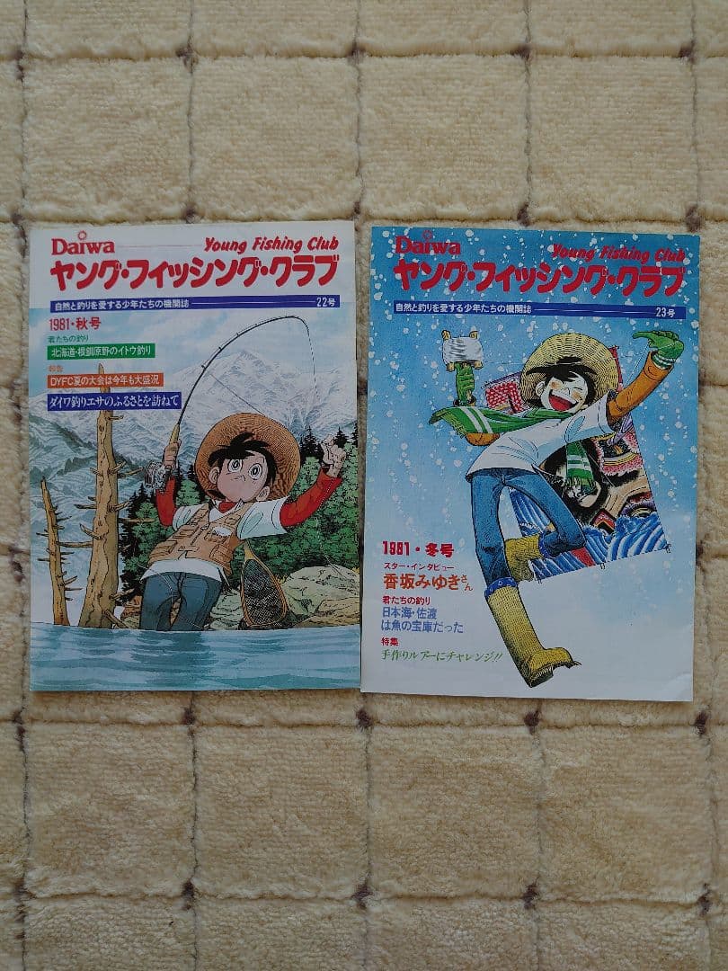 ダイワヤングフィッシングクラブ81年20号〜83年31号の12冊＋トランプ