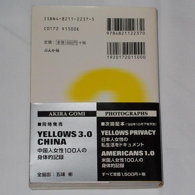 ◇送料無料『Yellows2.0 文庫版 五味彬 写真集』 オールカラー - メルカリ