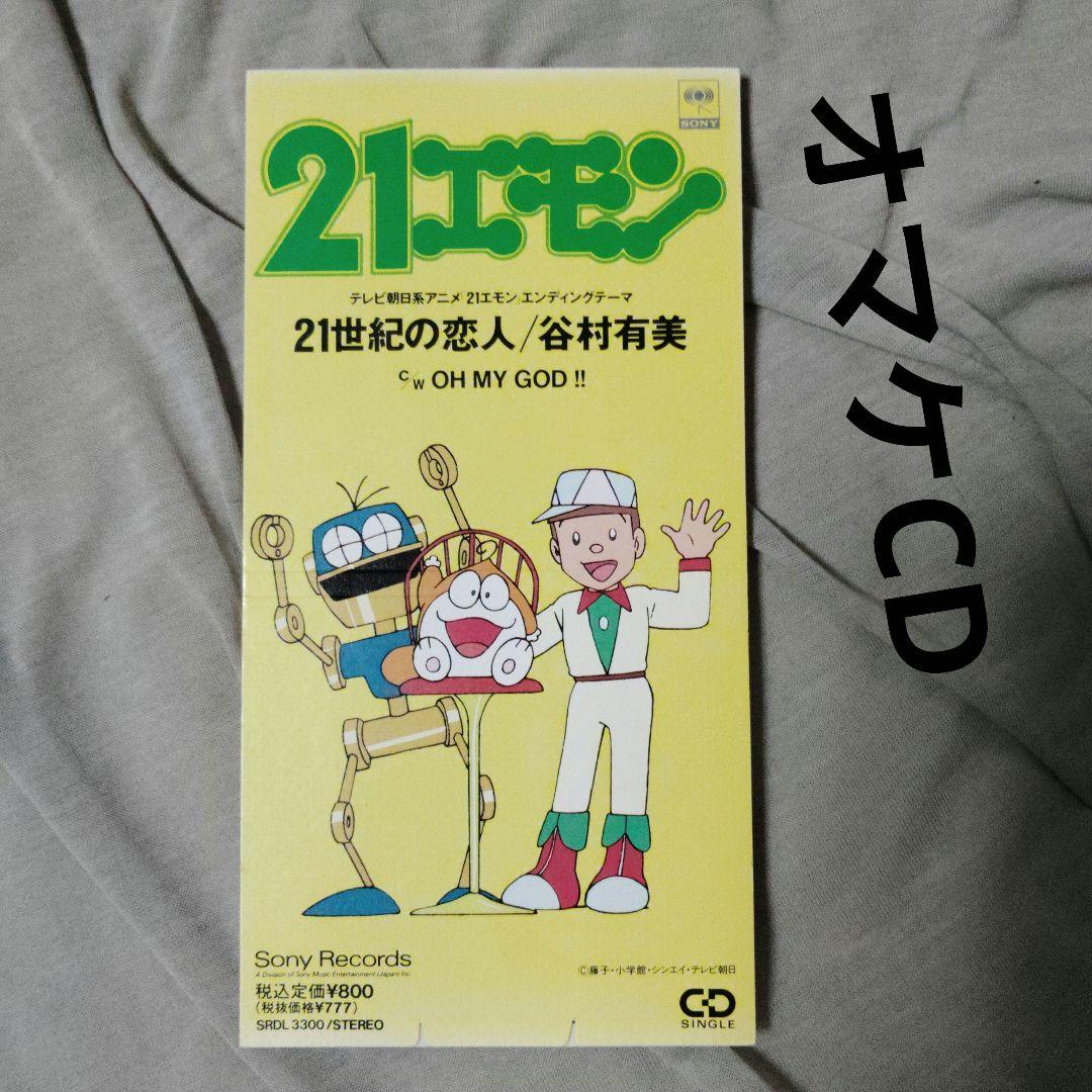 21エモン COMPLETE BOX【貴重DVD-BOX】+オマケ