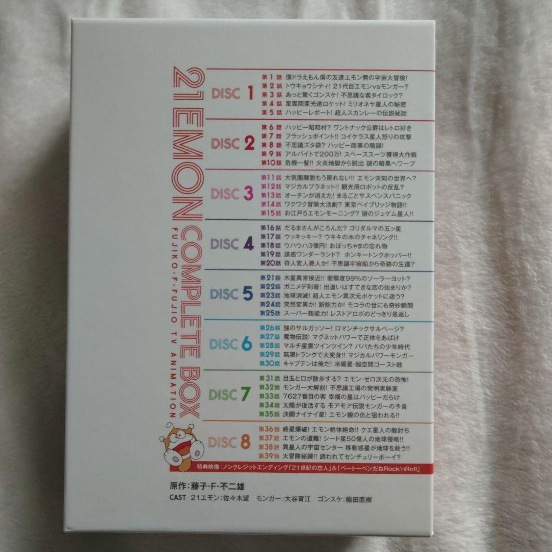 21エモン COMPLETE BOX【貴重DVD-BOX】+オマケ