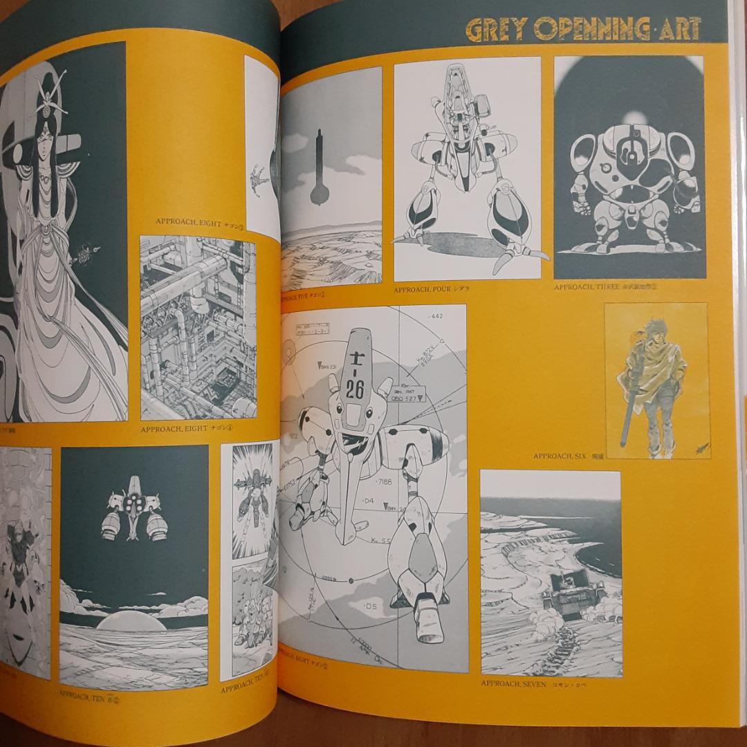 ロマンアルバムスペシャル グレイ GREY イラストレーションズ 徳間書店